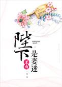 陛下的妻子称呼的顺序