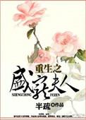 影帝夫人