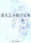 小娘子Roxitxt