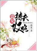 贵女撩夫攻略txt完整