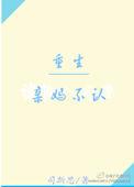 亲妈重生后深陷儿子争宠的最新章节列表