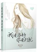 我说您好你说打扰