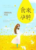 食来孕转丈夫不孕不育夫妻生活都不想