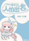 人怕出名是什么生肖