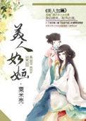 美人如婳txt