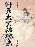 仰天大笑什么意思