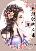 开挂人生短剧