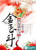 重生之庶女惊天
