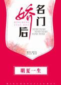 名门娇妻免费阅读全文
