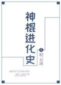 神棍长什么样