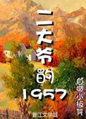 二大爷的饰演者