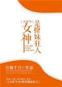 是女神啊