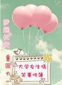 重回大学短剧
