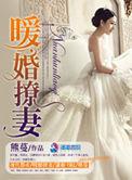 暧婚