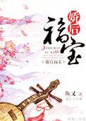 娇宠福宝 君来 九桃