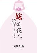 嫁给有钱人不一定幸福