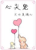 心尖宠gL旁观者