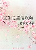 重生之盛宠阅读