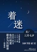 着迷沈如归