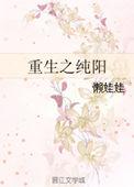 重生之纯阳邪尊