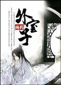 外室子女法律权益