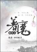 重生之着魔txt完整
