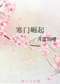 寒门崛起我的武道逆袭