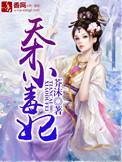 天才小毒妃之芸汐传奇漫画在线观看