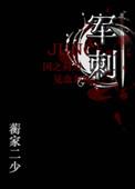 军刺全文番外