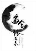 修真苏杭免费阅读