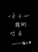 一不小心和竹马恋爱了豆腐脑