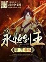 永恒剑主红叶剑主