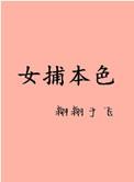女捕glTXT
