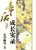 帝后讲了什么