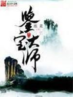 鉴宝大师3q
