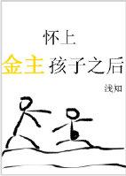 怀了前金主的崽