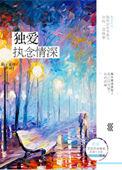 独爱免费阅读