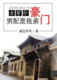 豪门弟弟是男配