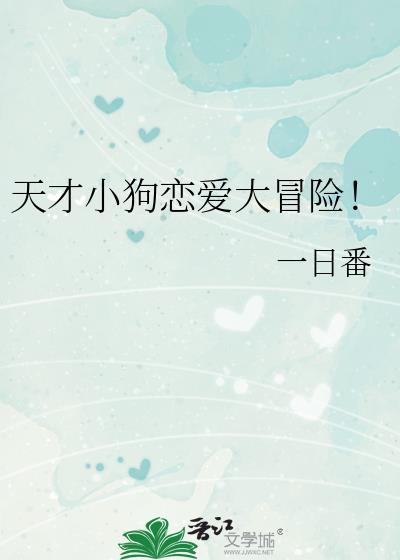 mc天才小狗