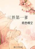 三界第一爹百度