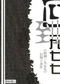 回到一九七一