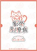 影帝你别太入戏