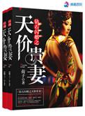 钻石闪婚之至尊狂妻