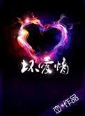 坏爱情权相佑韩剧