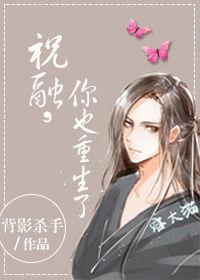 祝融你也重生了txt宝书网