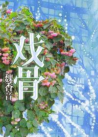 香港老戏骨