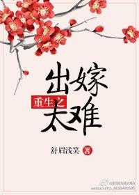 出嫁重生