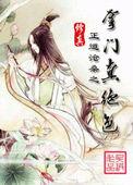 修真之掌门大人真绝色