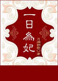 一日为师免费阅读