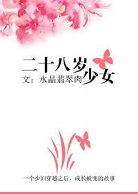 二十八岁大吗